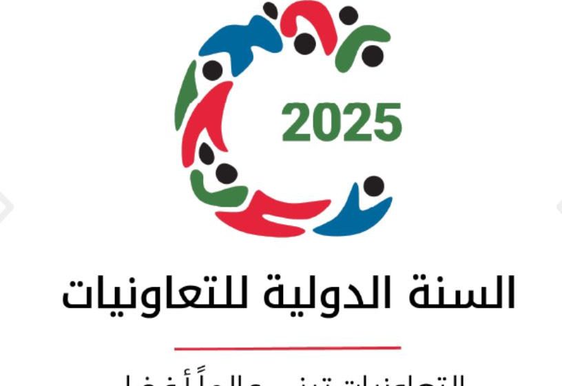 التعاونيات تصنع درب المواطنة الفاعلة والكرامة الإنسانية