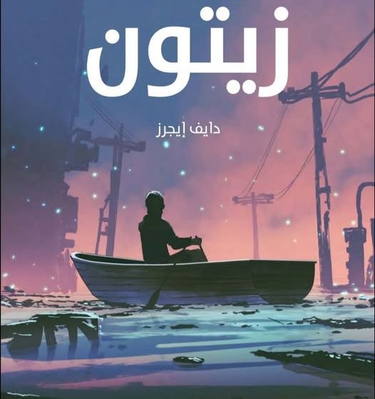 زيتون