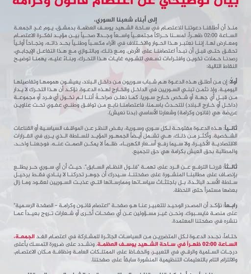  بيان توضيحي عن اعتصام قانون وكرامة